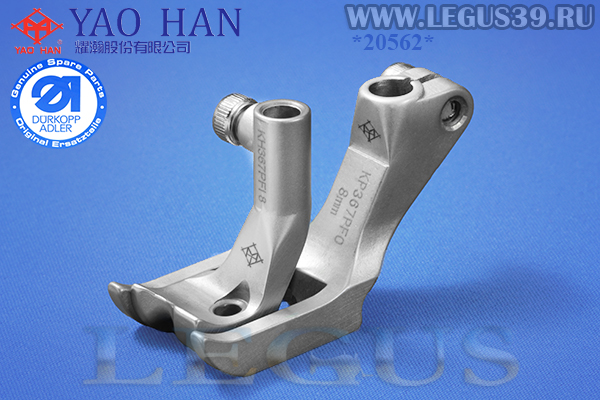 Лапка Durkopp двурожковая KH367-PFO + KH367-PFI 8мм (комплект) кедр, шнур.  467, 767 класс. Cording Groove Presser Foot (Тайвань) (YaoHan)