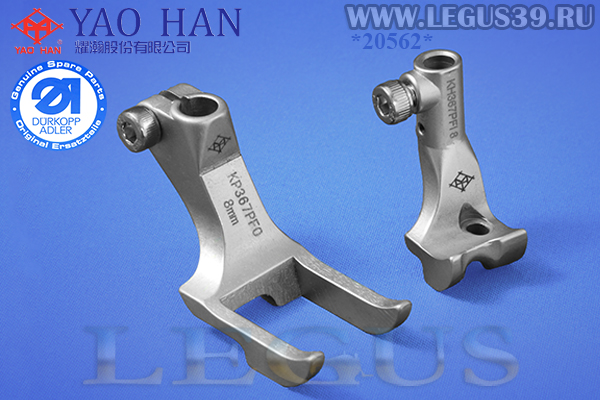 Лапка Durkopp двурожковая KH367-PFO + KH367-PFI 8мм (комплект) кедр, шнур.  467, 767 класс. Cording Groove Presser Foot (Тайвань) (YaoHan)