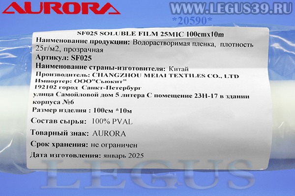 Водорастворимая пленка Aurora 100см*10м, 25мкр 100% арт.10-SF025 поливинилацетат