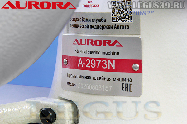 Швейная машина AURORA A-2973N для ремонта обуви, голова (японский челнок Towa), солдатка, арт.335531