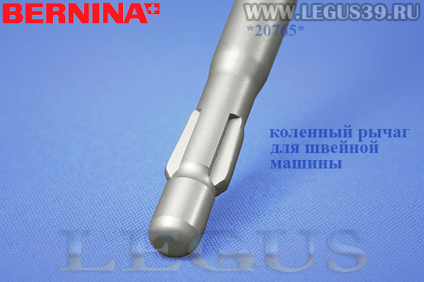 Коленный рычаг подъема лапки для швейной машины Bernina A B C D Ea2-4 Eb2-4 Ec арт.272987 под высокий стол (специальный квилтер, мебель)  001635.77.01 (001 635 77 01) Knee lifter FHS Free Hand System 